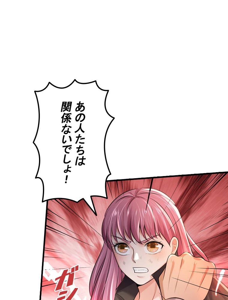 現世に帰還した最強神仙 151話 - 32