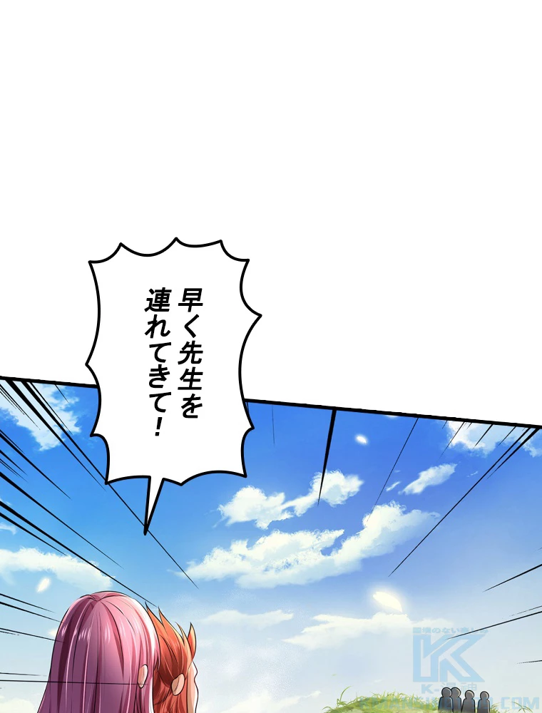 現世に帰還した最強神仙 151話 - 40