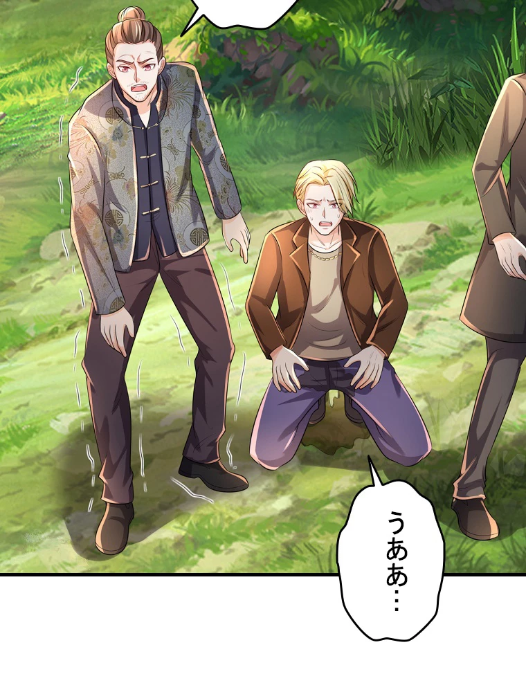 現世に帰還した最強神仙 151話 - 42