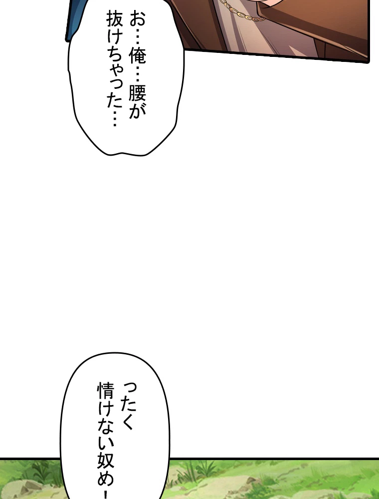 現世に帰還した最強神仙 151話 - 44