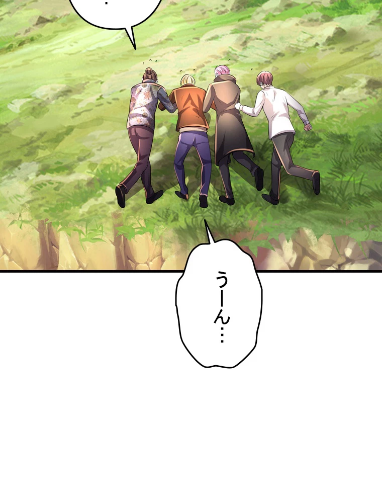 現世に帰還した最強神仙 151話 - 45