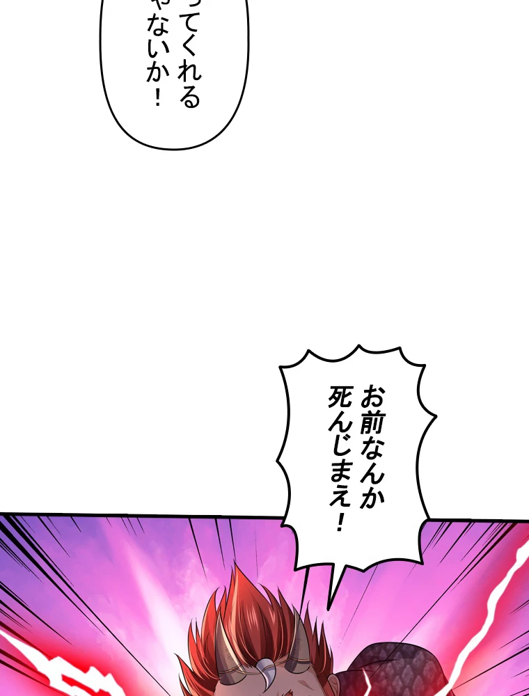 現世に帰還した最強神仙 151話 - 50