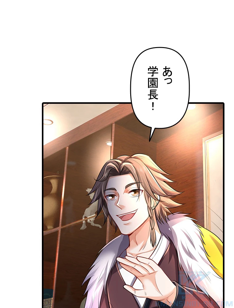 現世に帰還した最強神仙 151話 - 55