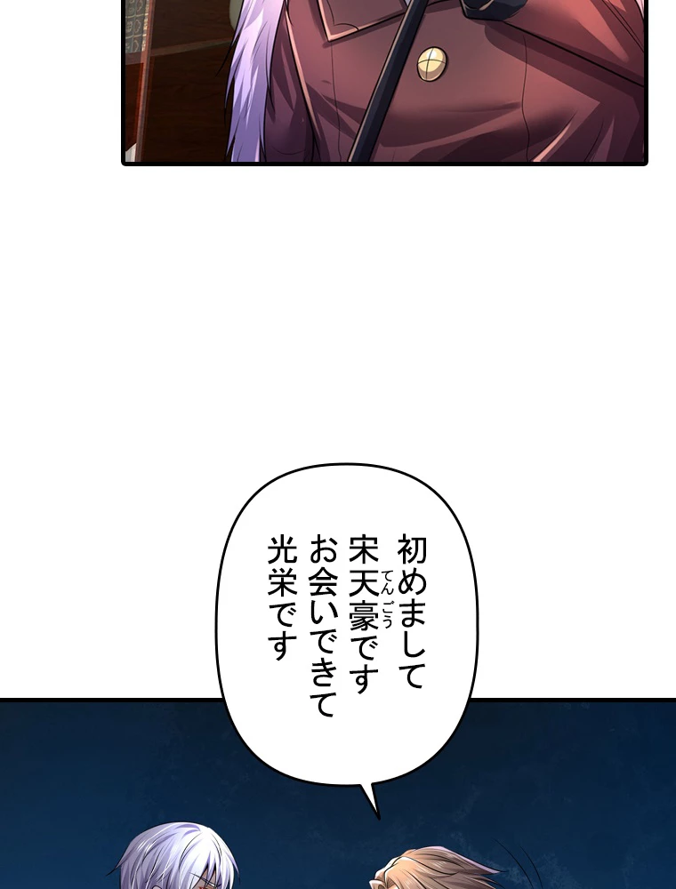 現世に帰還した最強神仙 151話 - 56
