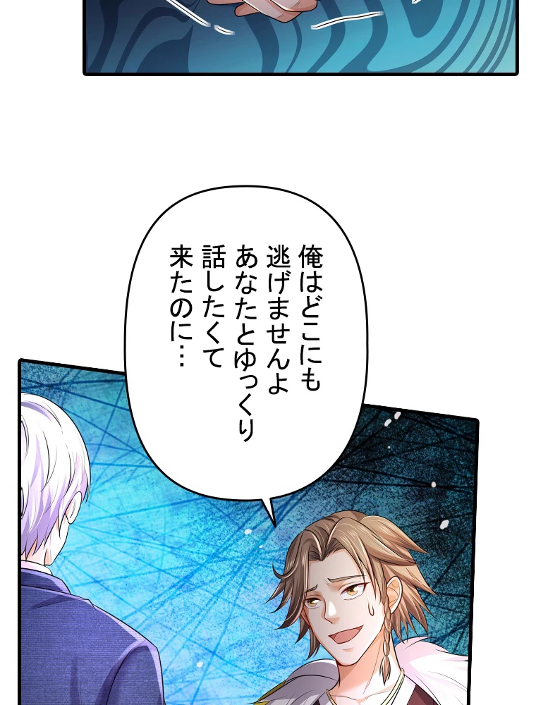現世に帰還した最強神仙 151話 - 62
