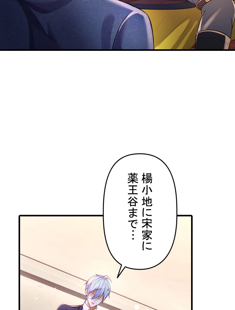 現世に帰還した最強神仙 151話 - 66