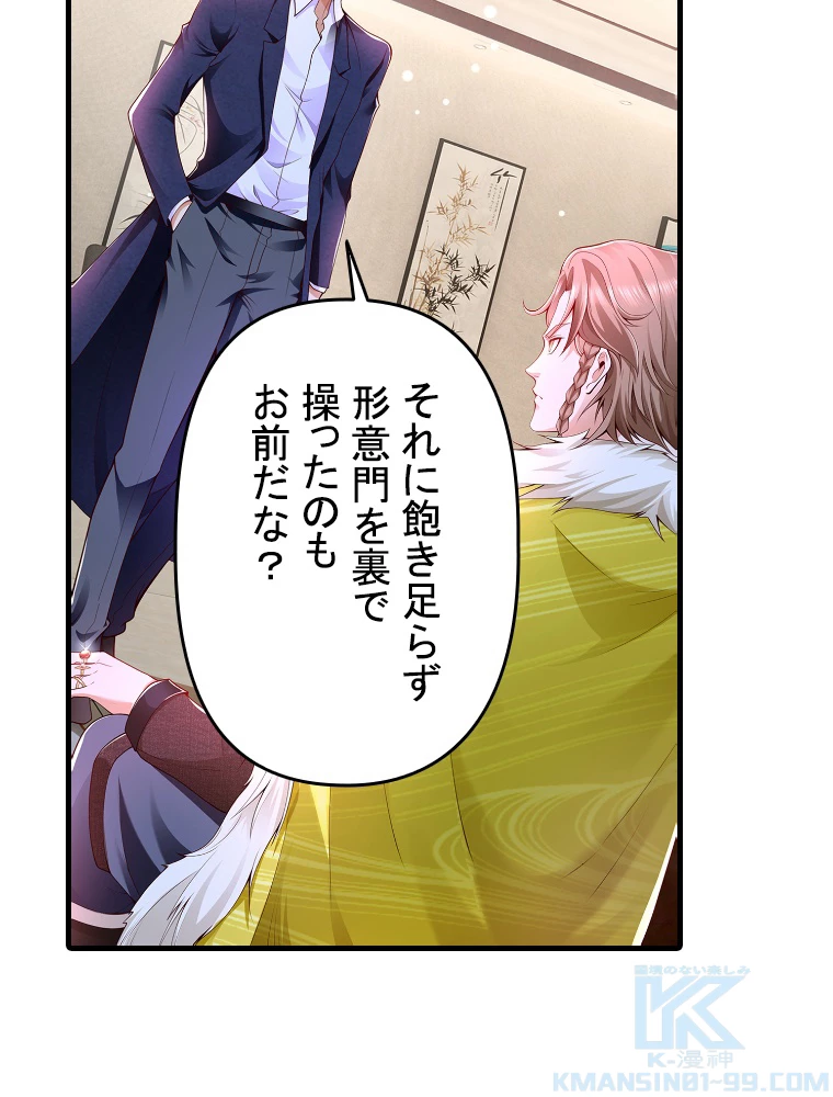 現世に帰還した最強神仙 151話 - 67