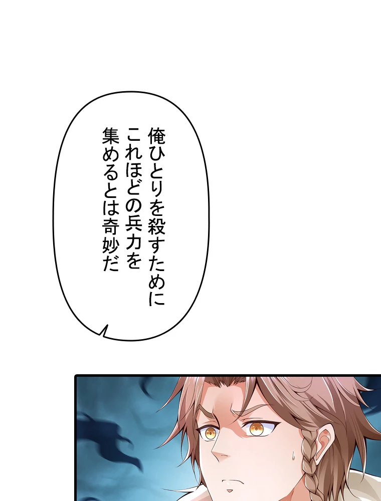 現世に帰還した最強神仙 151話 - 68