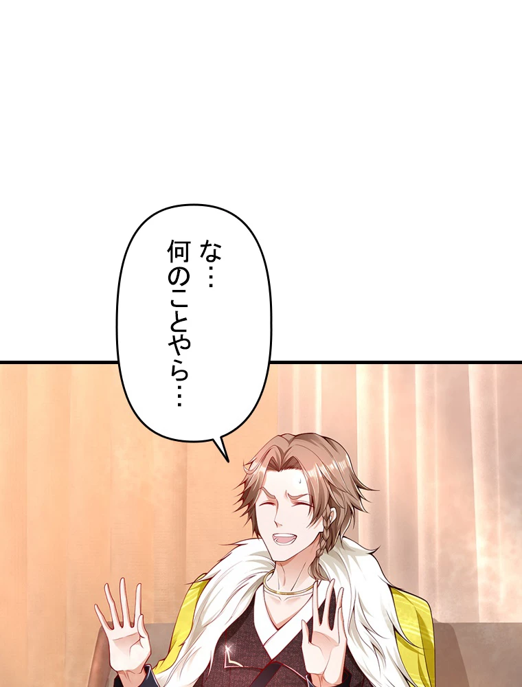 現世に帰還した最強神仙 151話 - 71