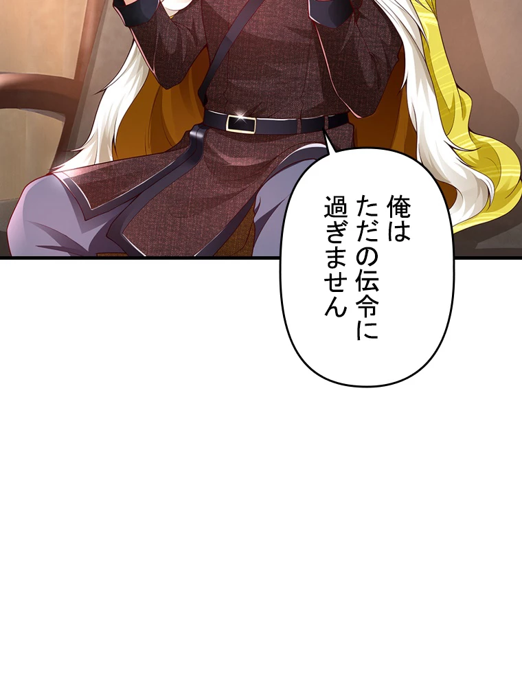 現世に帰還した最強神仙 151話 - 72