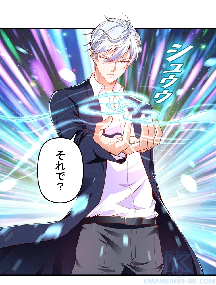 現世に帰還した最強神仙 151話 - 73