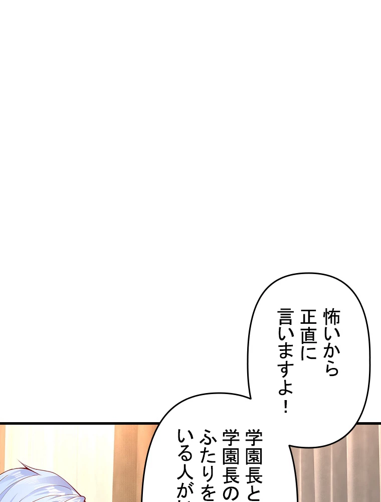 現世に帰還した最強神仙 151話 - 74