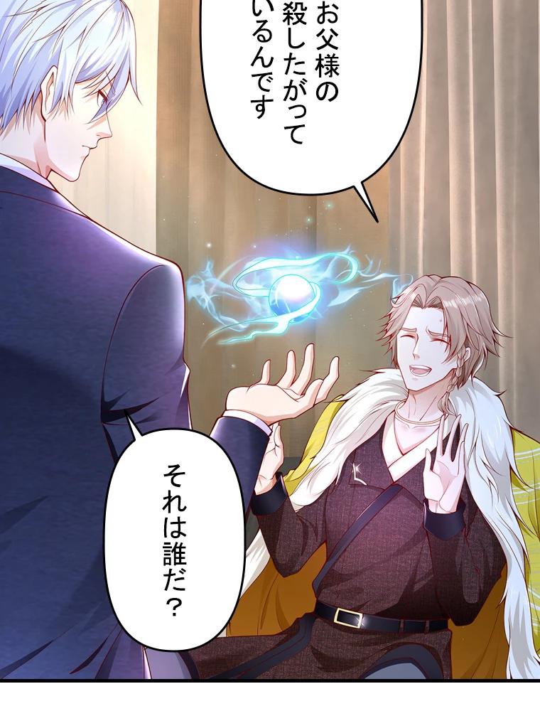 現世に帰還した最強神仙 151話 - 75