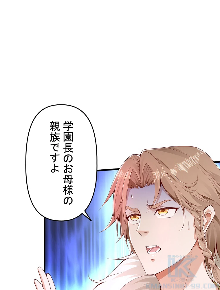 現世に帰還した最強神仙 151話 - 76