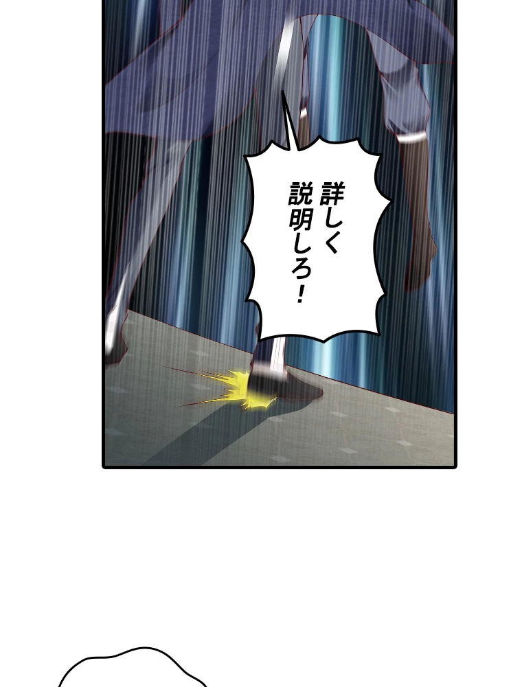 現世に帰還した最強神仙 151話 - 81