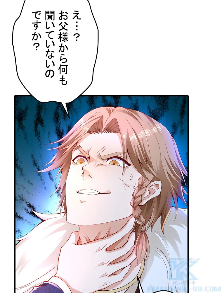 現世に帰還した最強神仙 151話 - 82