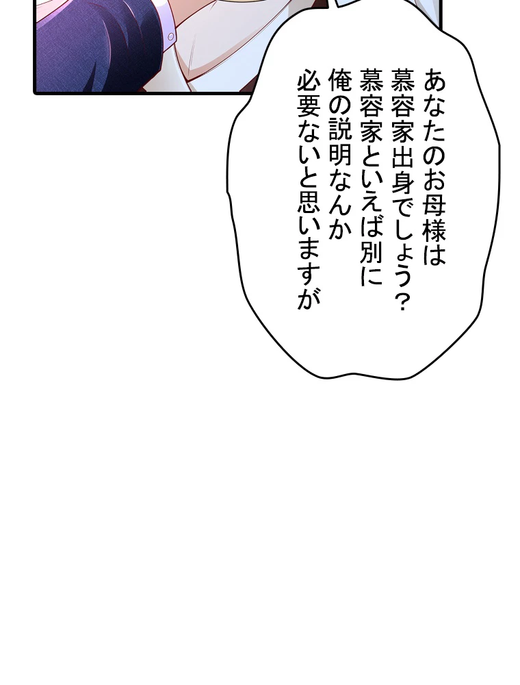 現世に帰還した最強神仙 151話 - 83