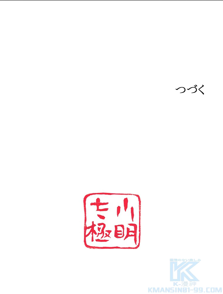現世に帰還した最強神仙 151話 - 85