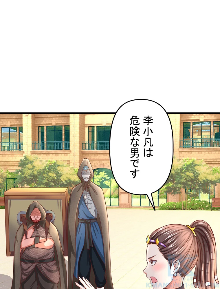 現世に帰還した最強神仙 150話 - 4