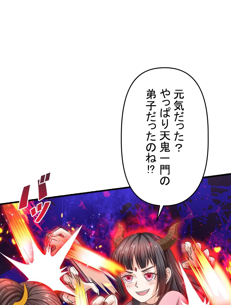現世に帰還した最強神仙 150話 - 11