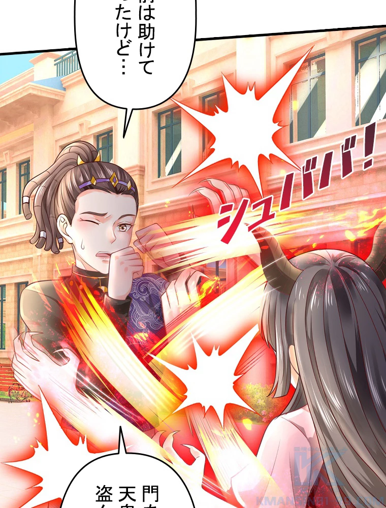 現世に帰還した最強神仙 150話 - 13