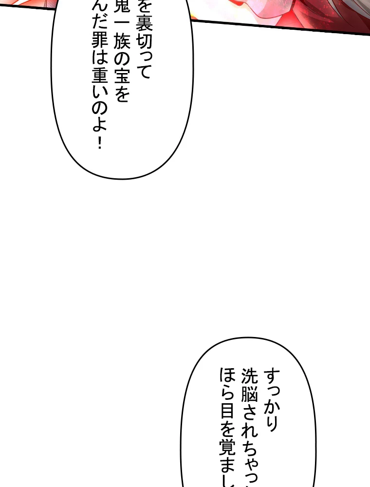 現世に帰還した最強神仙 150話 - 14