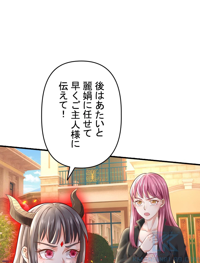 現世に帰還した最強神仙 150話 - 19