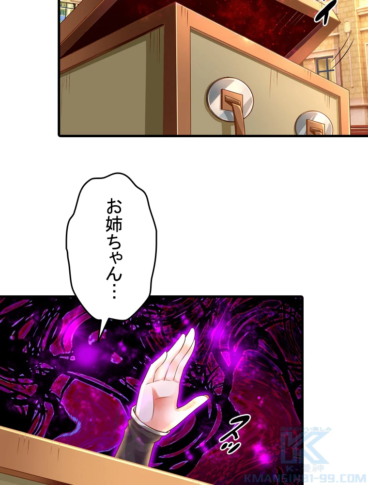 現世に帰還した最強神仙 150話 - 25
