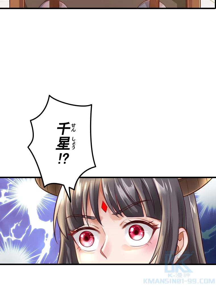 現世に帰還した最強神仙 150話 - 28