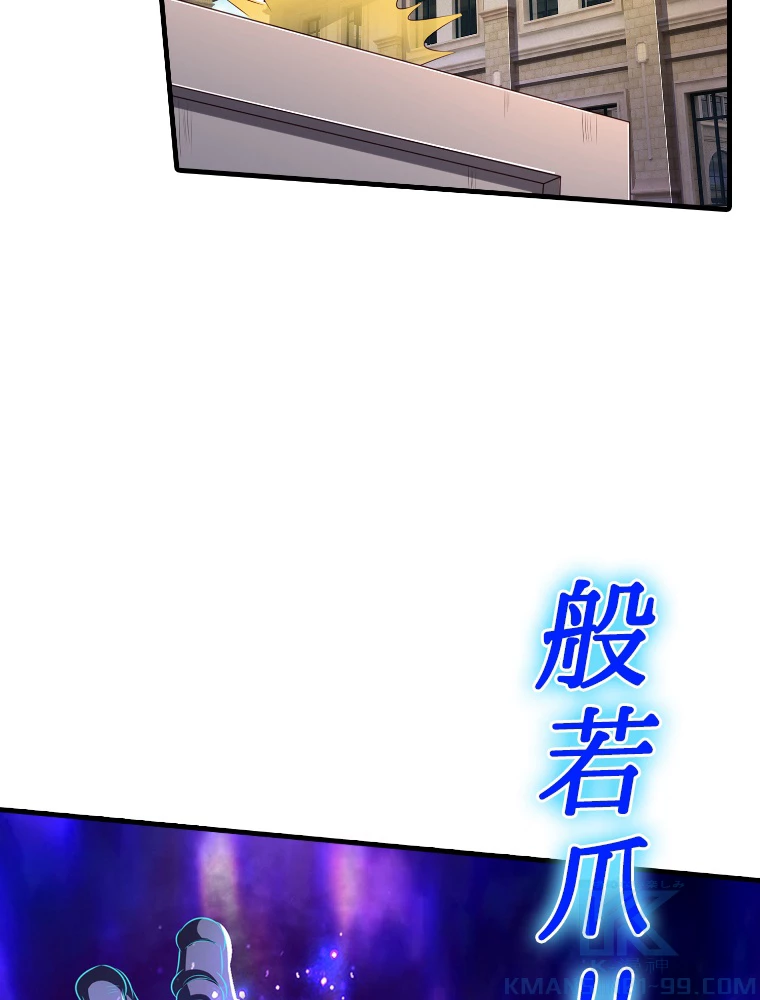現世に帰還した最強神仙 150話 - 31