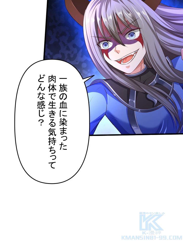 現世に帰還した最強神仙 150話 - 37