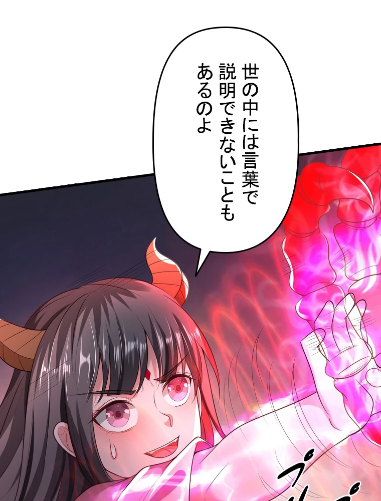 現世に帰還した最強神仙 150話 - 38