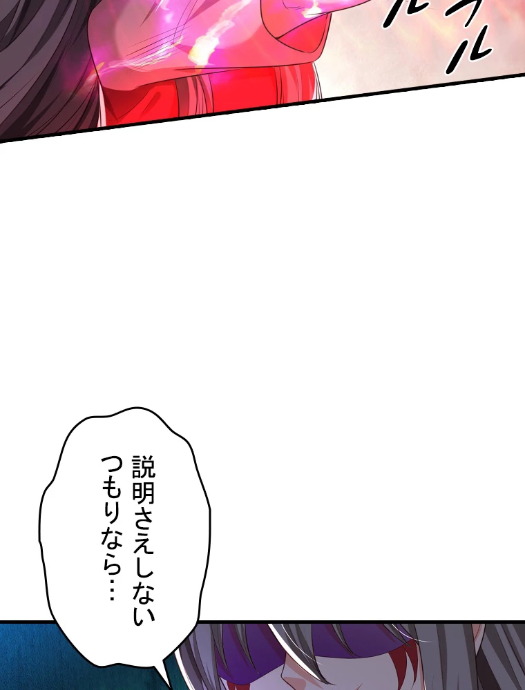 現世に帰還した最強神仙 150話 - 39