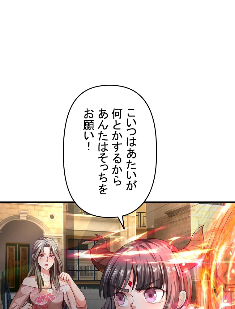 現世に帰還した最強神仙 150話 - 45