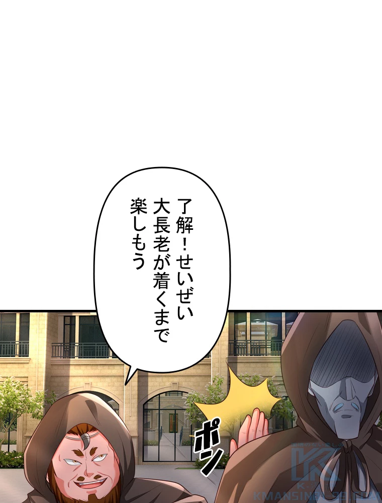現世に帰還した最強神仙 150話 - 49
