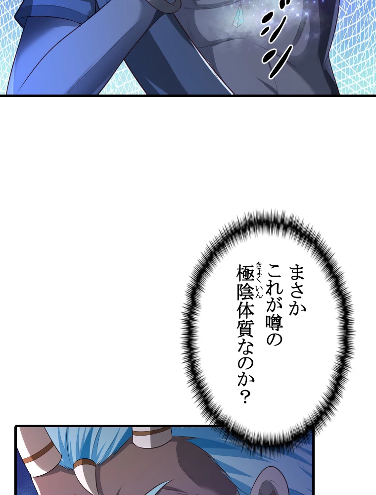 現世に帰還した最強神仙 150話 - 63
