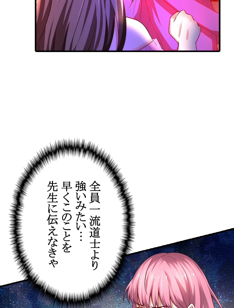 現世に帰還した最強神仙 150話 - 66