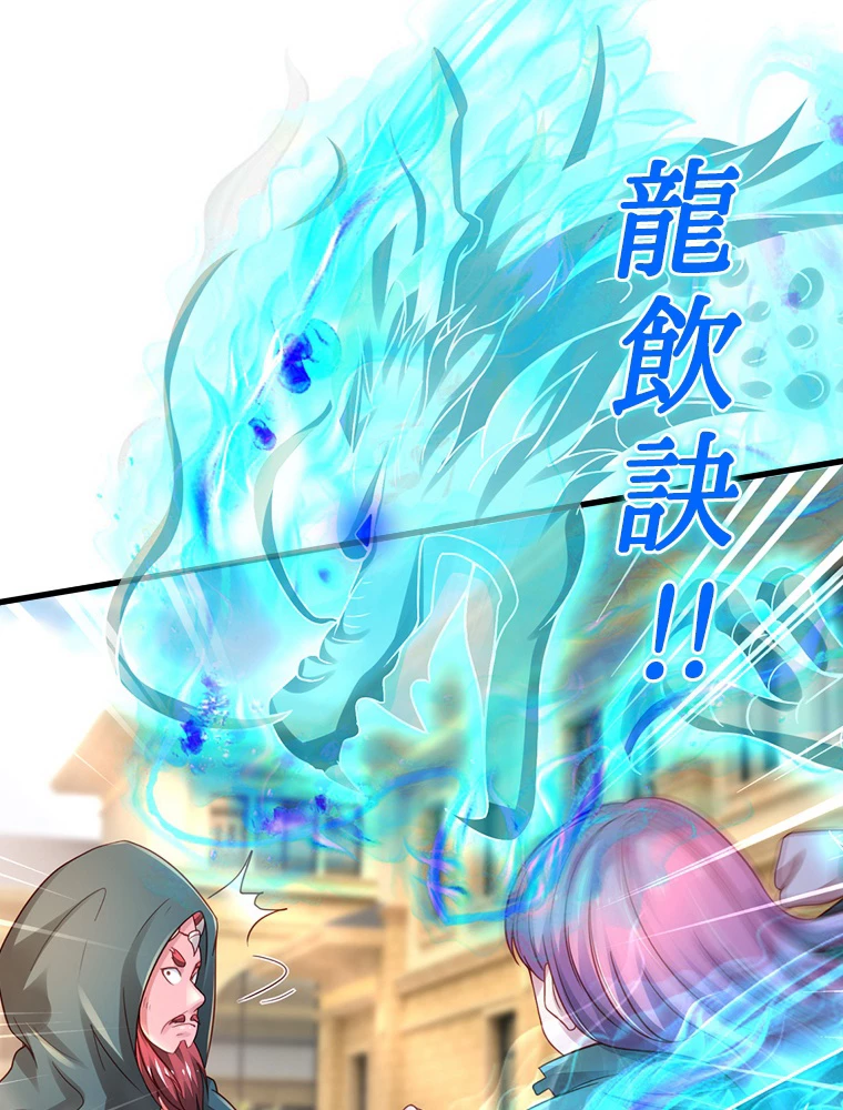 現世に帰還した最強神仙 150話 - 72