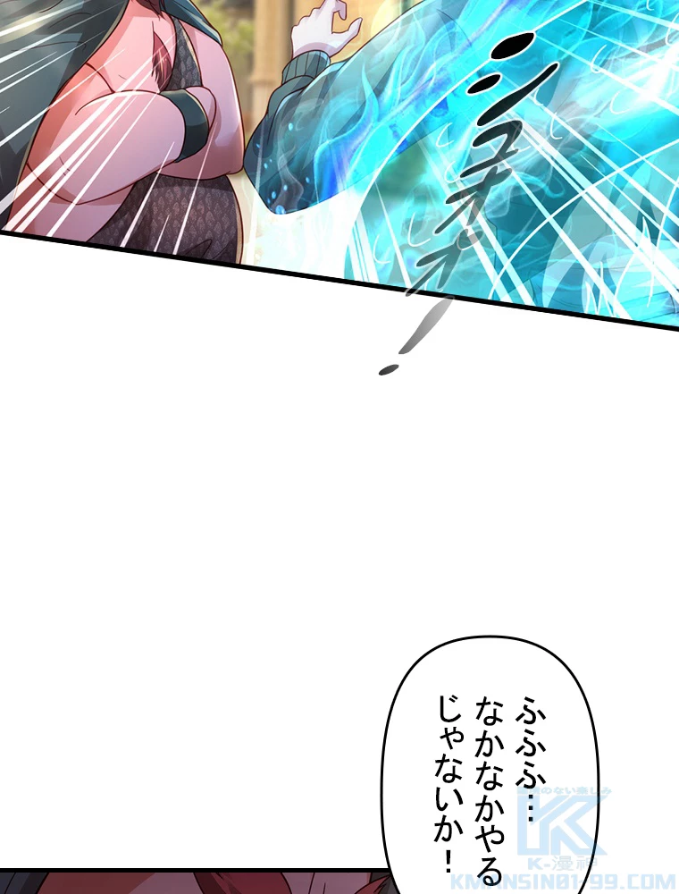 現世に帰還した最強神仙 150話 - 73
