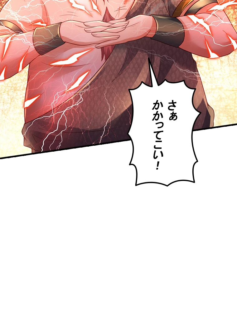 現世に帰還した最強神仙 150話 - 83