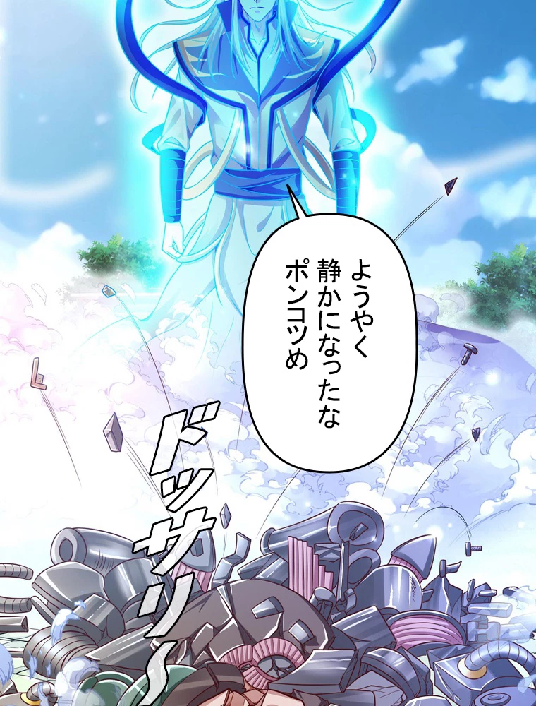 現世に帰還した最強神仙 149話 - 9