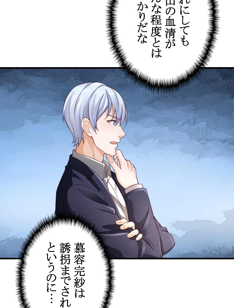 現世に帰還した最強神仙 149話 - 12