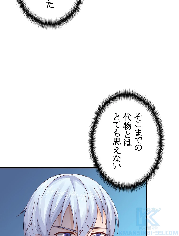 現世に帰還した最強神仙 149話 - 13