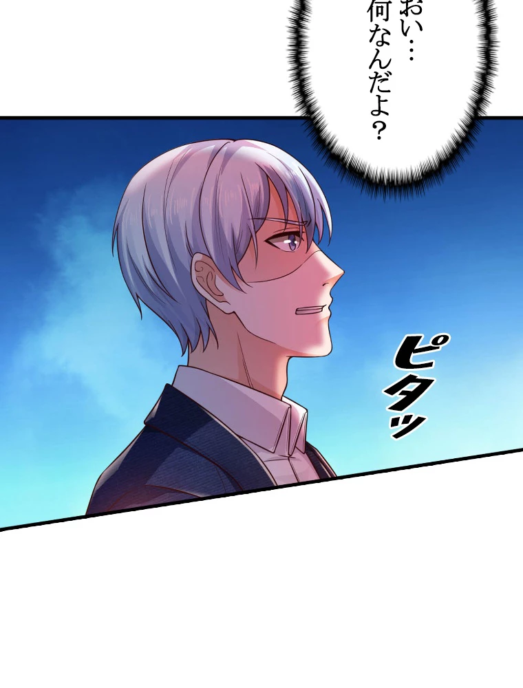 現世に帰還した最強神仙 149話 - 21