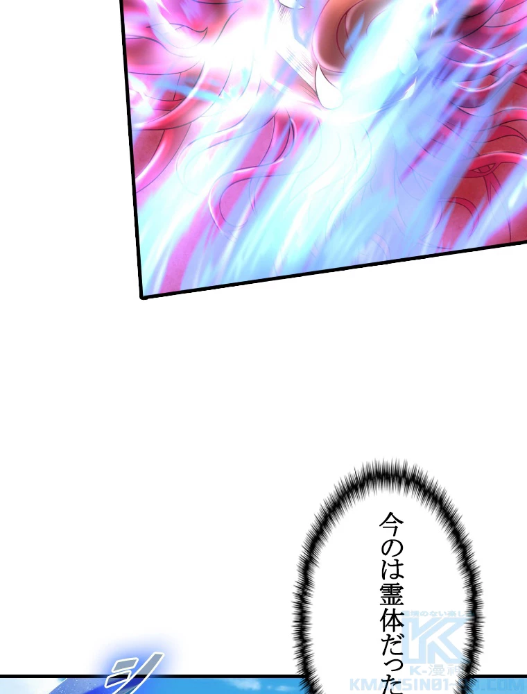 現世に帰還した最強神仙 149話 - 28