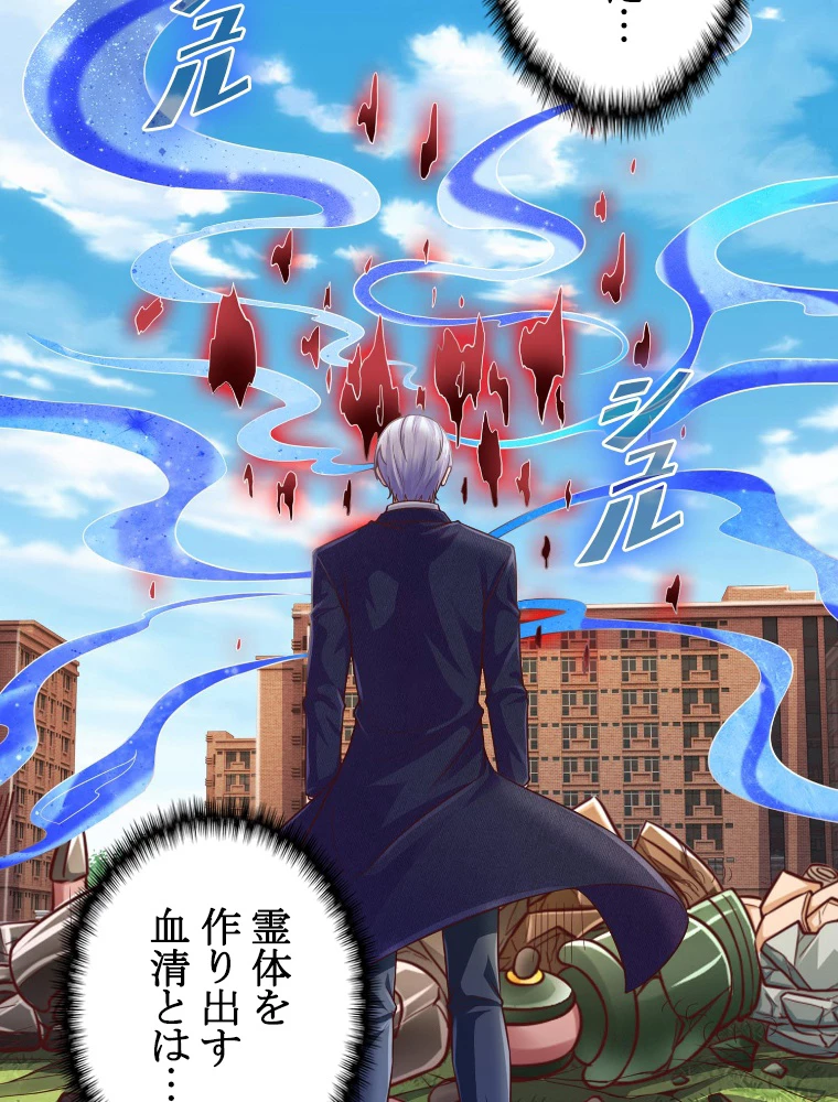 現世に帰還した最強神仙 149話 - 29