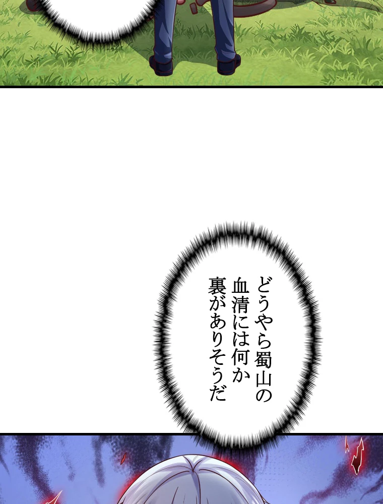現世に帰還した最強神仙 149話 - 30