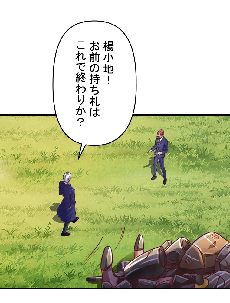 現世に帰還した最強神仙 149話 - 32