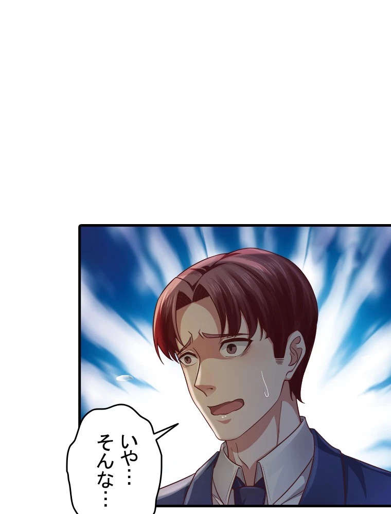 現世に帰還した最強神仙 149話 - 33