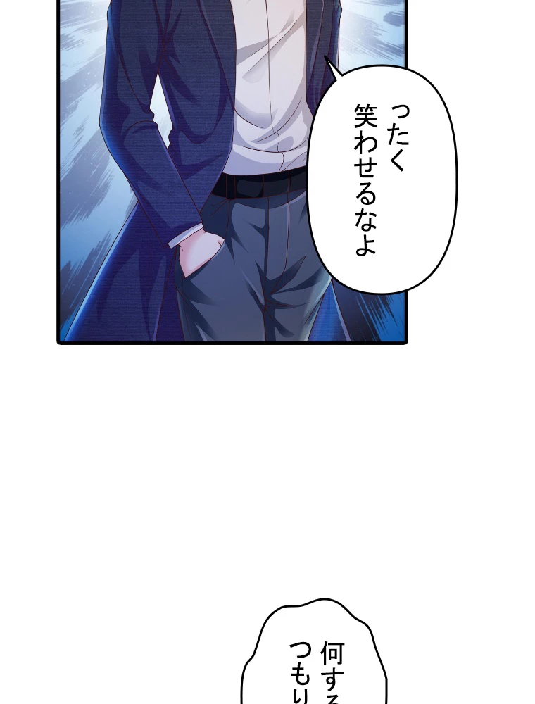 現世に帰還した最強神仙 149話 - 35